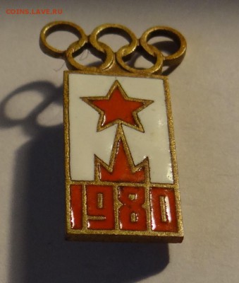 олимпиада 80 знак эмаль до 28,05,2016 г в 22:30 - DSC06616.JPG