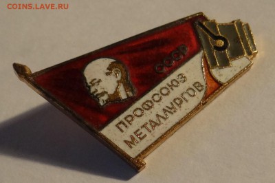 Профсоюз металлургов эмаль до 28,05,2016 г в 22:30 - DSC06618.JPG