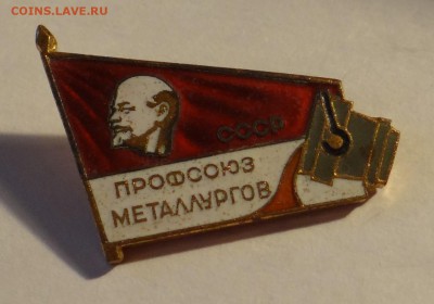 Профсоюз металлургов эмаль до 28,05,2016 г в 22:30 - DSC06617.JPG