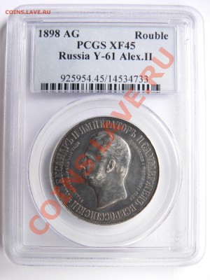 Опять юбилейка - Дворик 1898 Оценка и Продажа. - Dvorik XF-45 (1).JPG