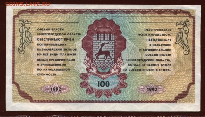 Немцовка 100 рублей 1992 год aUNC до 25 мая - 018