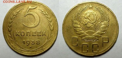 5 копеек 1938 г До 25.05.16 г - 20160522_140132