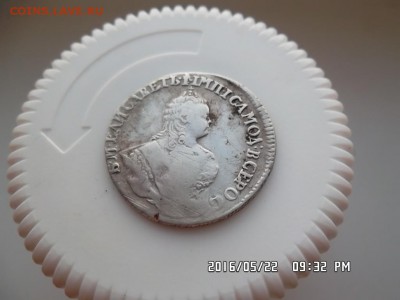 гривенник 1744 года - SAM_3635.JPG