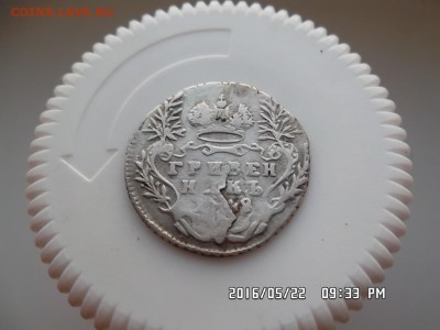 гривенник 1748 года - SAM_3636.JPG