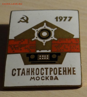 знак Станкостроение Москва эмаль тяж 28,05,2016 г в 22:30 - DSC06623.JPG