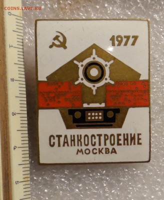 знак Станкостроение Москва эмаль тяж 28,05,2016 г в 22:30 - DSC06622.JPG