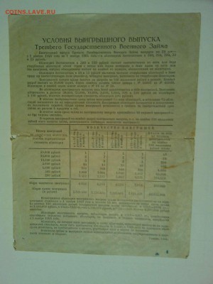 Облигация 100руб. 1944г., до 28.05.2016г. - IMG_20160519_211206_thumb