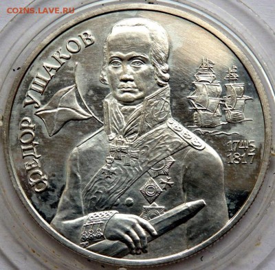 2 рубля 1994 года Фёдор  Ушаков до 24.05.2016 22-00 - P5222336.JPG