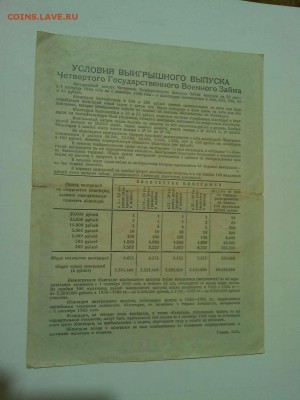 Облигация 100руб. 1945г., до 28.05.2016г. - IMG_20160519_211422_thumb