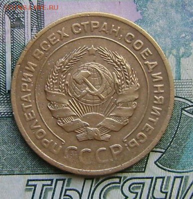 5 КОПЕЕК 1927г - DSC02258.JPG