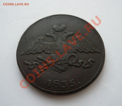 5 КОПЕЕК 1835г.СМ до 16.11.2010г. в 20.00мск - мелочь всякая 2 004