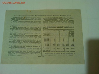Облигация 25руб. 1946г., до 28.05.2016г. - IMG_20160519_211511_thumb