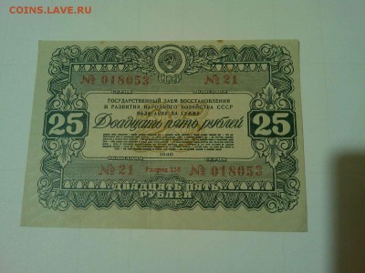 Облигация 25руб. 1946г., до 28.05.2016г. - IMG_20160519_211456_thumb