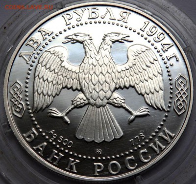 2 рубля 1994 года Репин до 24.05.2016 22-00 - P5222333.JPG