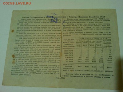 Облигация 50руб. 1946г., до 28.05.2016г. - IMG_20160519_212041_thumb