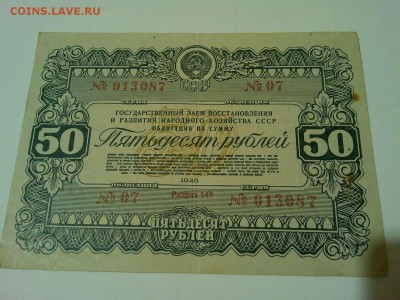 Облигация 50руб. 1946г., до 28.05.2016г. - IMG_20160519_212027_thumb