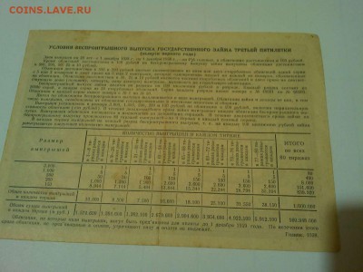 Облигация 10руб. 1938г., до 28.05.2016г. - IMG_20160519_211550_thumb