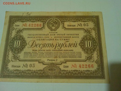 Облигация 10руб. 1938г., до 28.05.2016г. - IMG_20160519_211541_thumb