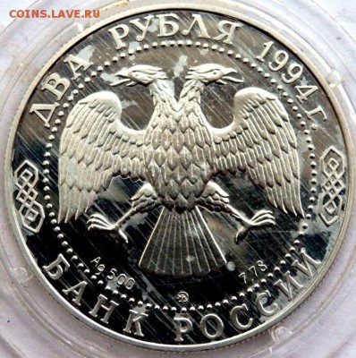 2 рубля 1994 года Гоголь до 24.05.2016 22-00 - P5222327.JPG