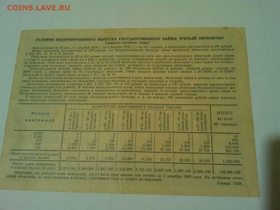Облигация 25руб. 1939г., до 28.05.2016г. - IMG_20160519_211725_thumb