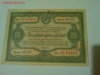 Облигация 25руб. 1939г., до 28.05.2016г. - IMG_20160519_211713_thumb