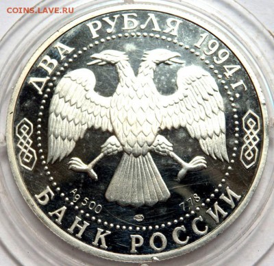 2 рубля 1994 года Бажов до 24.05.2016 22-00 - P5222324.JPG