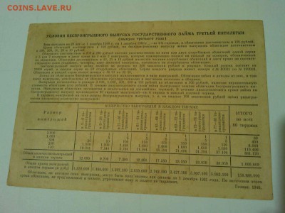 Облигация 10руб. 1940г., до 28.05.2016г. - IMG_20160519_211848_thumb