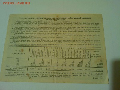 Облигация 10руб. 1941г., до 28.05.2016г. - IMG_20160519_211757_thumb