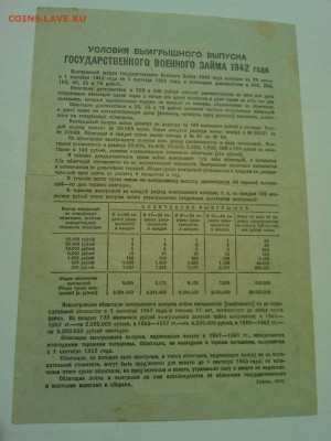 Облигация 25руб. 1942г., до 28.05.2016г. - IMG_20160519_212142_thumb
