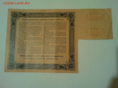 Билет Гос.Казнчейства 100руб., до 28.05.16 - IMG_20160519_211004_thumb