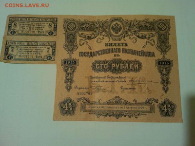 Билет Гос.Казнчейства 100руб., до 28.05.16 - IMG_20160519_210942_thumb