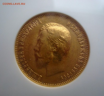 10 Рублей 1911 год (ЭБ). Слаб NGC - AU 55.Спрос. - 002.JPG