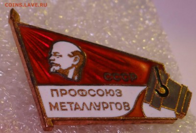 Профсоюз металлургов эмаль до 28,05,2016 г в 22:30 - DSC06628.JPG