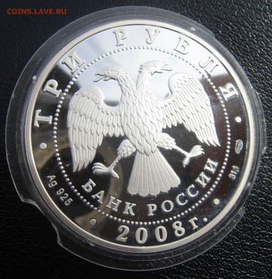 3 рубля 2008 Собор Рождества Богородицы серебро до 28.05 - 55