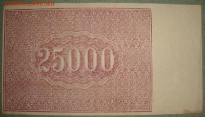 25 000 рублей 1921г. до 25.05. в 22.00 МСК - DSC01485.JPG