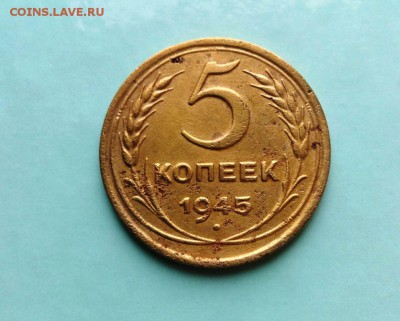 5 коп 1945 год. До  27.05.16. в 22-20 - IMG_20160521_172206