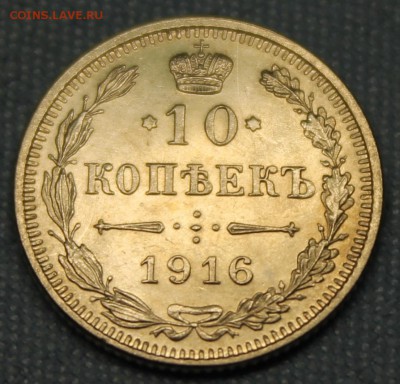 10 копеек 1916г Осака - IMG_1318.JPG