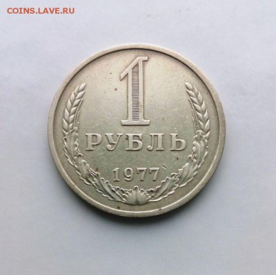 1 рубль 1977 год. из обращения!.До 27.05.16. В 22-20 - IMG_20160505_174713