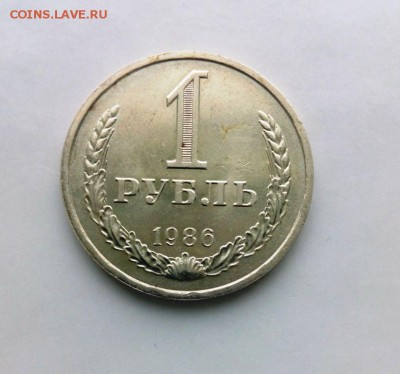 1 рубль 1986 год. из обращения!.До 27.05.16. В 22-20 - IMG_20160505_184106