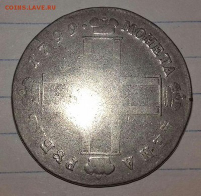 Рубли 1723, 1724, 1747 и 1799 ПОДЛИННОСТЬ? - IMG-20160511-WA0075-1