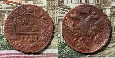 Денга 1741 год - imageZV54A9WU