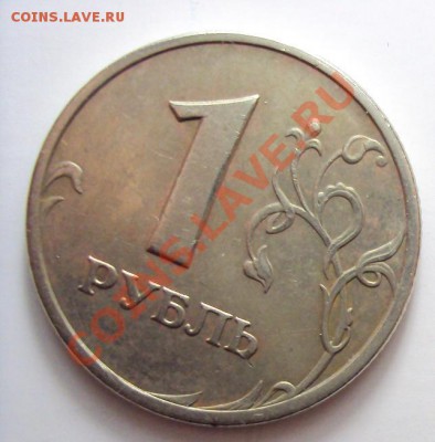 1 рубль 2005 сп (определения шт) - DSC01402.JPG