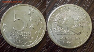 Помощь в оценке. 5 рублей РГО брак-" грибок". - временная83