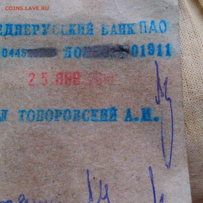Мешок СБ 1 Копейка, пломба 2010г. До 28.05 в 22.00 мск - IMAG2974