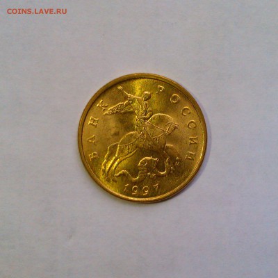 1,5,50 копеек 1997 ммд Яркий UNC! До 28.05 в 22.00мск - IMAG2986