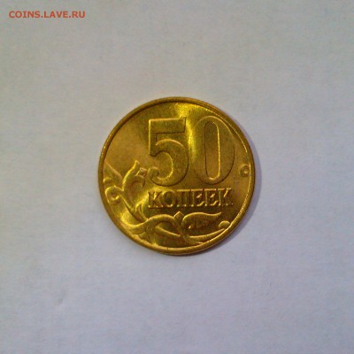 1,5,50 копеек 1997 ммд Яркий UNC! До 28.05 в 22.00мск - IMAG2984