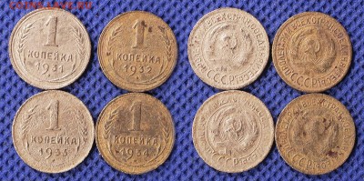 1 копейка 1931-32-33-34  до 21:00 29 мая - 1-31323334