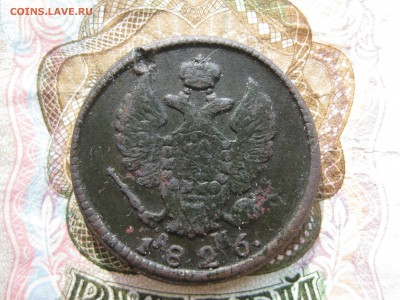 2 копейки 1826г.км ам.до23.05. - IMG_1007.JPG