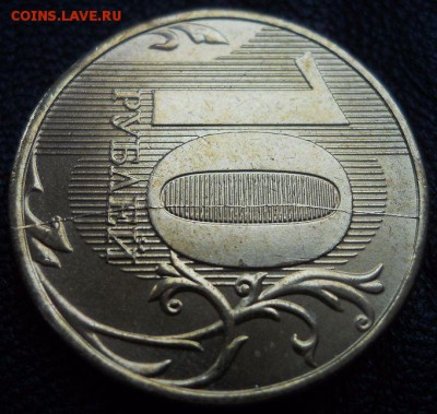 10 рублей 2012м полный раскол реверса. - ZVGWRci