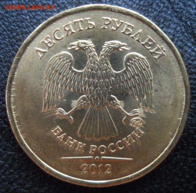 10 рублей 2012м полный раскол реверса. - FRE8tmx